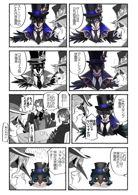 学園長ガチ勢
(監督生顔有り+パロ、模写要素有り) 