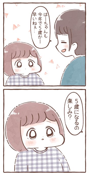大きくなっても娘は変わらずかわいいです🥲

#育児絵日記 #育児漫画 