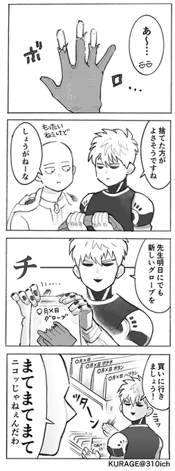 5億年ぶりに師弟を描きました 
