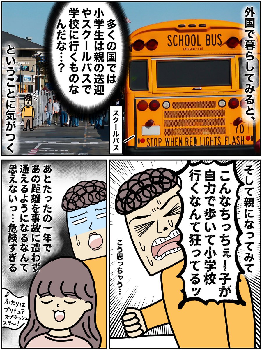 あっという間に小学校入学まで1年。外国に住んでみると、こういう風に考えるようになってしまった……という日記。

(日本の小学校のあり方を批判するものではなく、子どもを産んでみると6歳って想像以上に「子ども」で、漠然と不安だわ…って感じです。

https://t.co/OaEWTgBe9d 