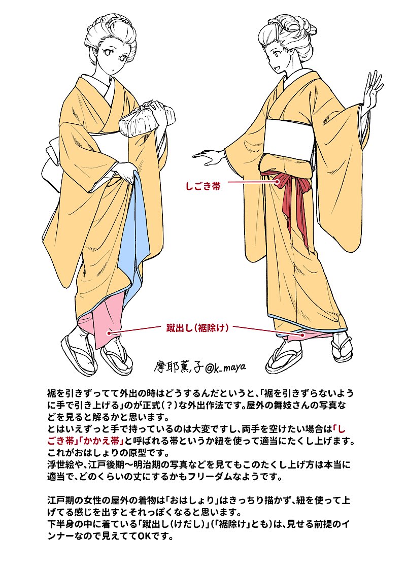 「着物」がほぼ現代のような形になったのは江戸時代半ばですが、「着付け方」は明治時代を境に大きく変わっています。
現代の着付けを参考に時代ものを描こうとすると、かなりちぐはぐな印象になってしまいますのでご注意ください。 
