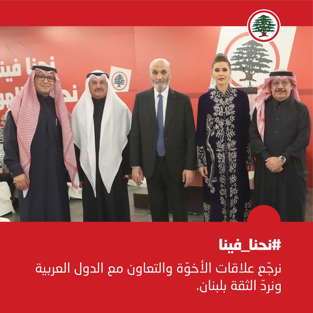 نحنا فينا نرجّع علاقات الأخوّة والتعاون مع الدول العربية ونردّ الثقة بلبنان.

#نحنا_فينا #القوات_اللبنانية #انتخابات2022 #السعودية #الامارات #الكويت #قطر #سلطنة_عمان #سمير_جعجع