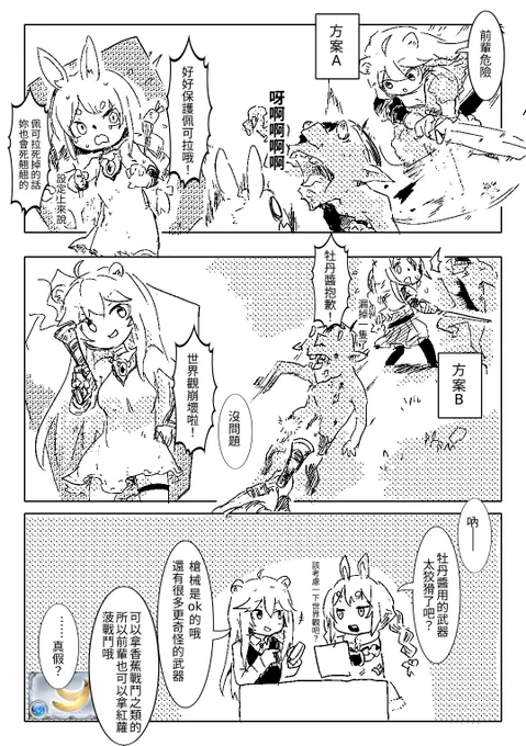 (つ'ω`)つ想像了一下cos GBF的感覺
#ししらーと  #ぺこらーと #gbf 