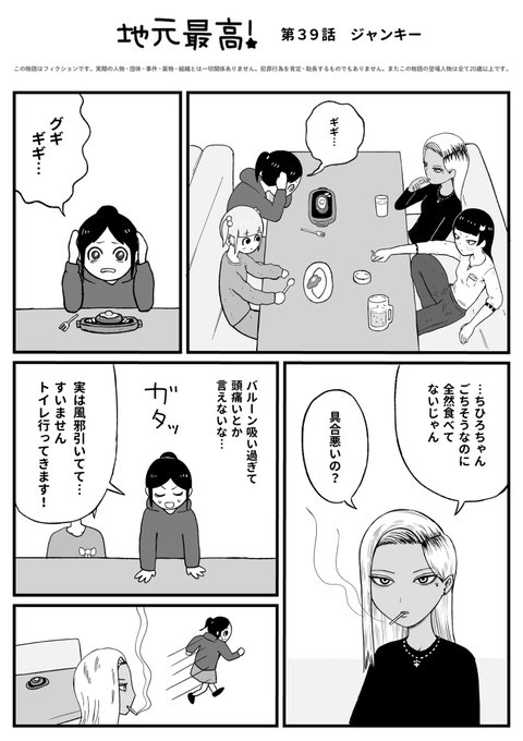 ジャンキー 