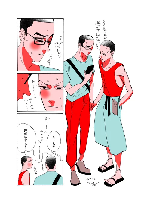 迷子になった
#創作BL 