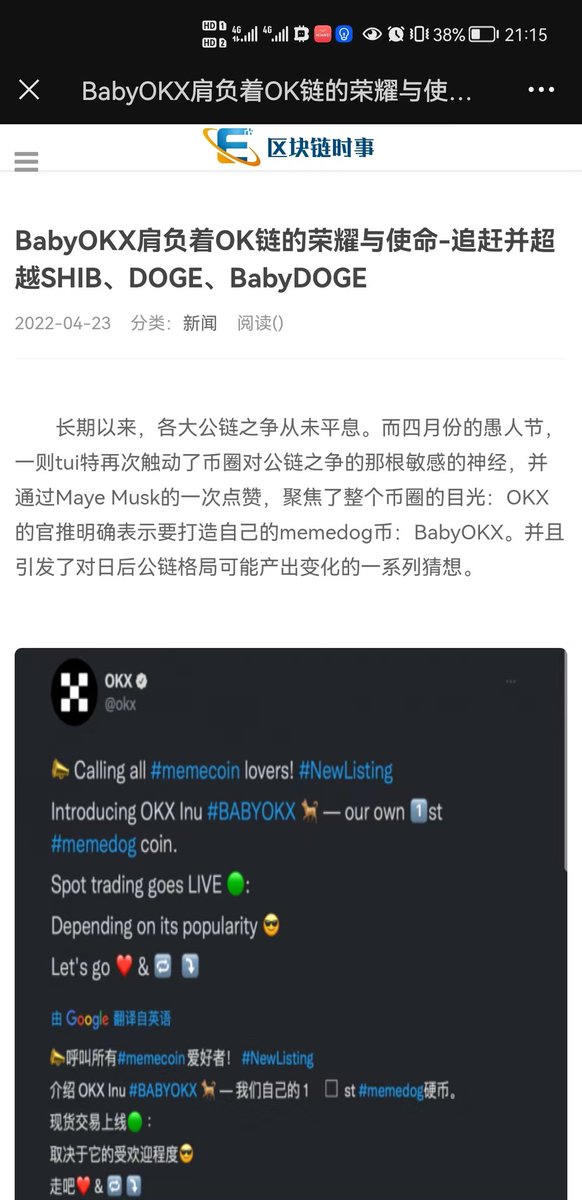 💢重磅💢
据悉ok链的babyokx 于项目开启以来备受关注，前日平准基金的设立以后，现如今又有多家权威财经媒体报道和关注❗️有金色财经、今日头条、雪球、财经行情、腾讯号、惠头条、中金在线、微博头条文章、0xe24b533d2170e808b64e7e22cc4006d19dfad70e <a href="/okxchinese/">OKX中文</a> @Jay_OKX <a href="/okx/">OKX</a> <a href="/OKCNetwork/">OKT Chain ⚛🕸</a>