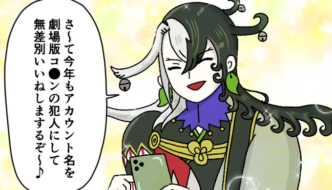 悪事の方向性が生々しいタイプの道満
#FGO #FateGO 