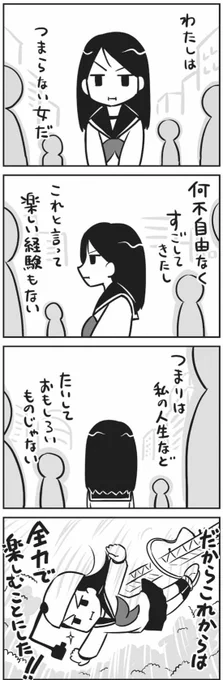 自分をつまらないと思っている人 
