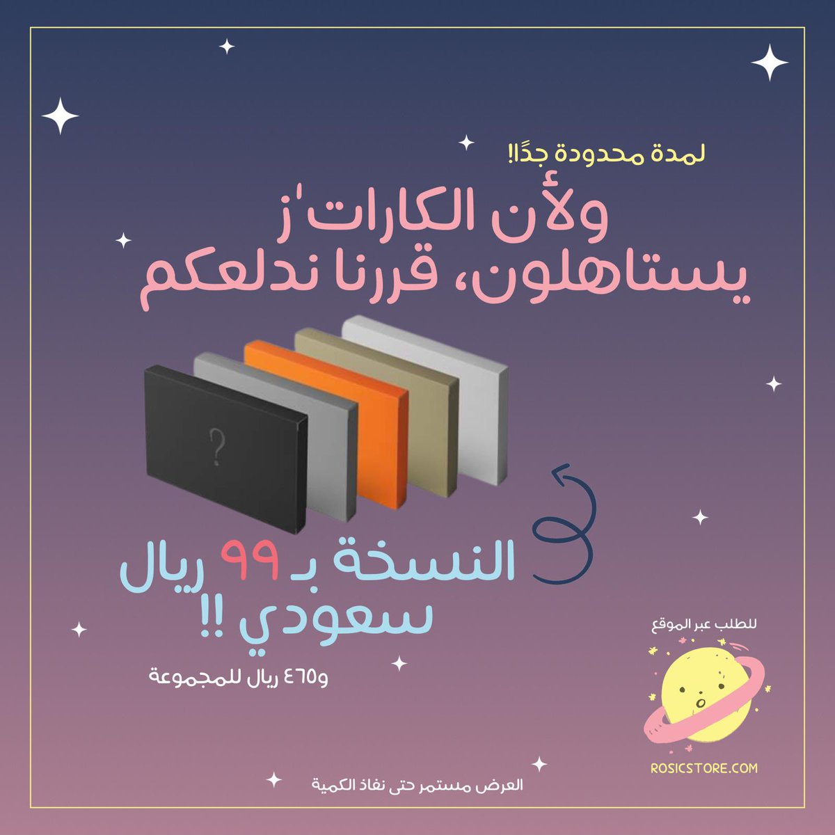 RosicStore's tweet image. ولأن الكارات'ز يستاهلون قررنا ندلعكم 💛
ألبوم سفنتين بـ99 ريال للنسخة! 
للطلب عبر الموقع: rosicstore.com/seventeen-4th-…