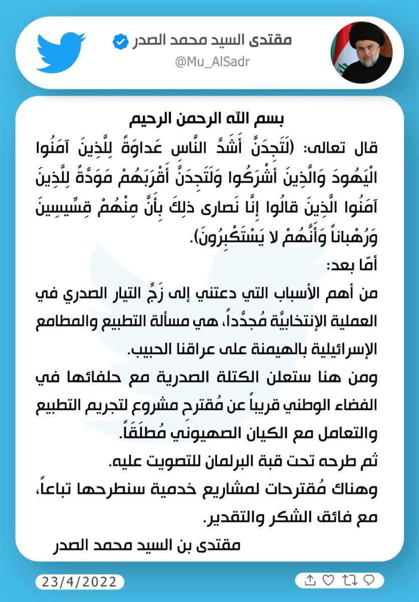 مقتدى السيد محمد الصدر (@mu_alsadr) on Twitter photo 