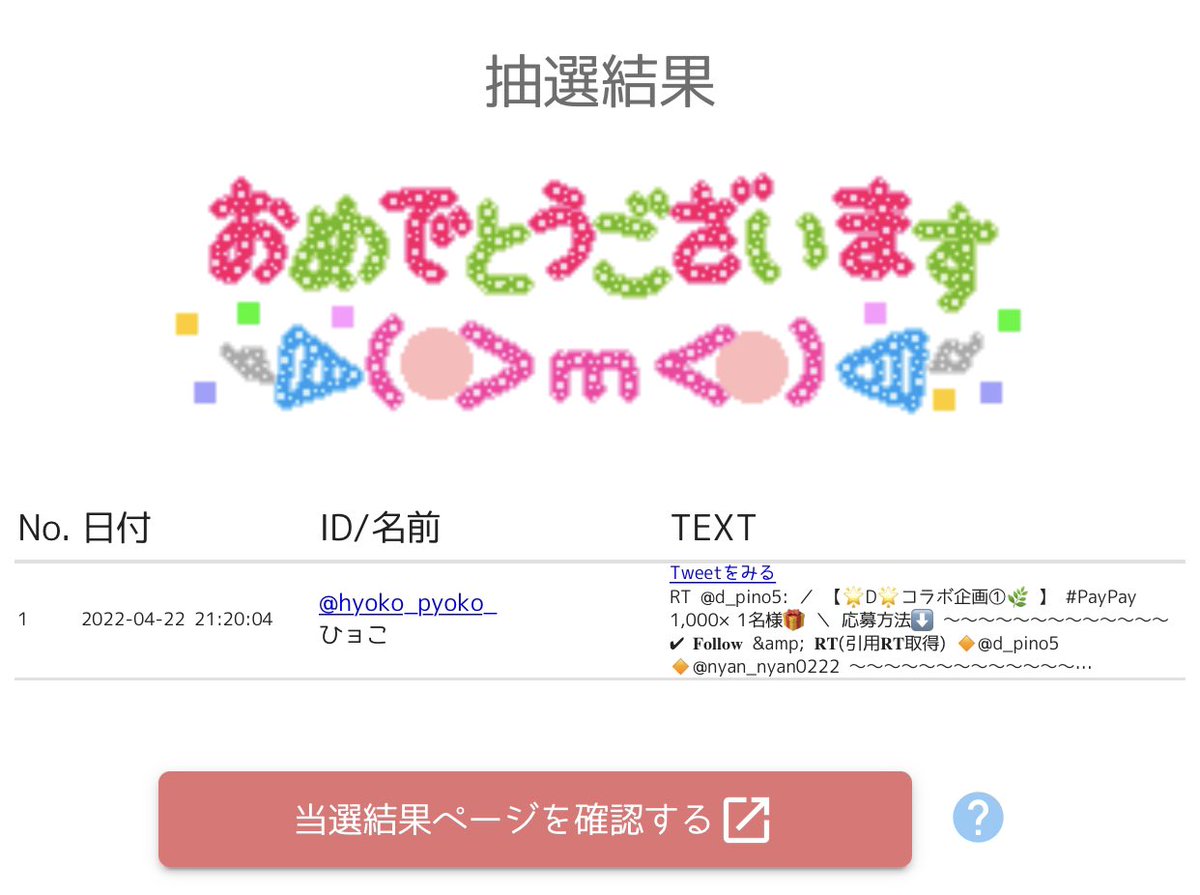 star5_d_m's tweet photo. 結果発表🌟

にゃー
🅿️1,000
@hyoko_pyoko_

ぷいの日
🅿️1,000
@satozaki_reiya

おめでとう🎉 https://t.co/0HLwWch8HI