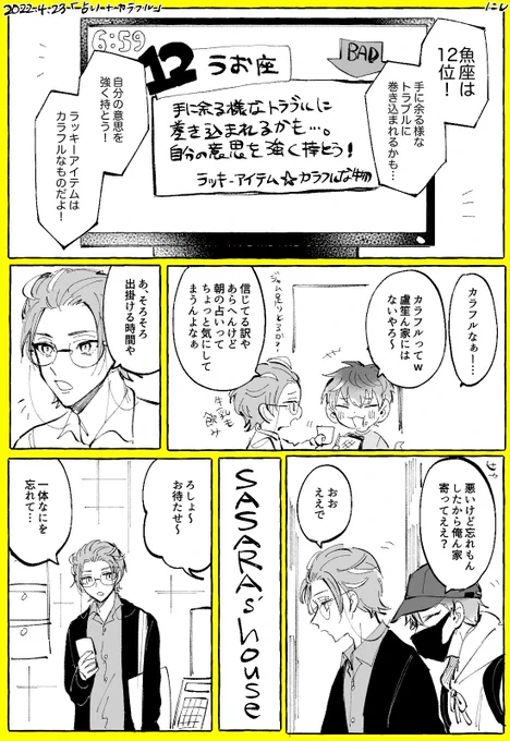 #ささろワンドロライ
お題/占い+カラフル

この後一日中ラッキーが降り注いだ✌️ 
