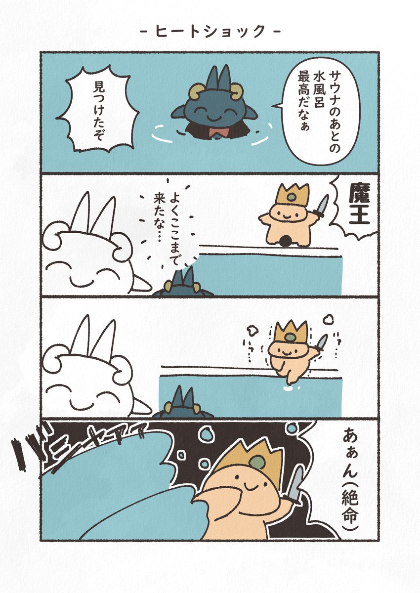 お題「サウナ」
 #1h4d 