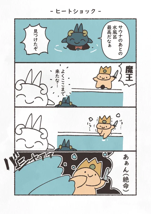お題「サウナ」
 #1h4d 