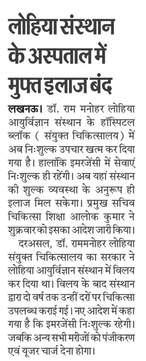 RMLIMS_lucknow's tweet photo. सूचना-
@brajeshpathakup @myogiadityanath @kgmu_medical https://t.co/AsTEWxjj2l