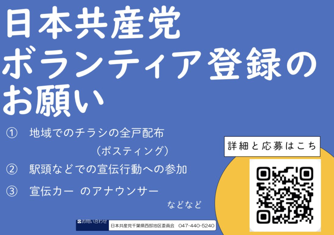 Jcpサポーターズ船橋 日本共産党千葉県西部地区委員会公認 Funabashijcps Twitter