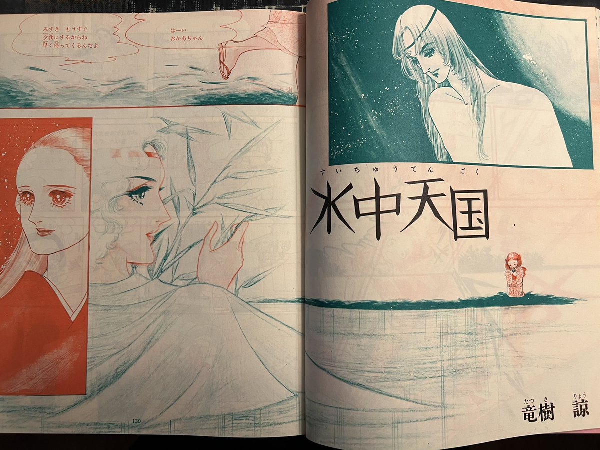 竜樹諒先生が1977年のリリカに描かれていたファンタジー読み切り。繊細なタッチで印象に残っていたが、まさか最近になってこんな形で再注目されるとは…

それでは皆さんおやすみなさい。 