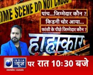 IndiaNewsUP_UK's tweet image. 5 जिम्मेदार कौन ?
किडनी चोर आया
फांसी के पीछे जिम्मेदार कौन ?
देखिए हाहाकार सौरभ त्रिपाठी रात 10:30 बजे सिर्फ इंडिया न्यूज़ UPUK पर

  #saurabhtripathi  #IndiaNewsUPUK 

@dgpup @myogiadityanath @igrangealld @ADGZonPrayagraj @prayagraj_pol @Etahpolice @amethipolice @saurabhAnchor