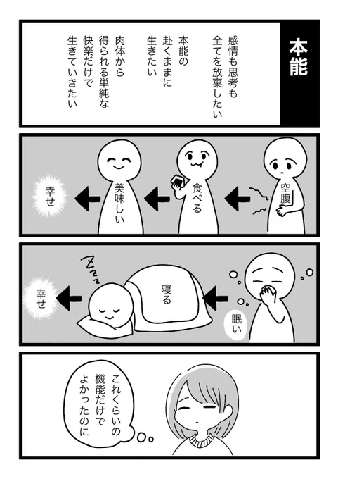 本能だけで生きられたら楽なのに。
#漫画が読めるハッシュタグ 