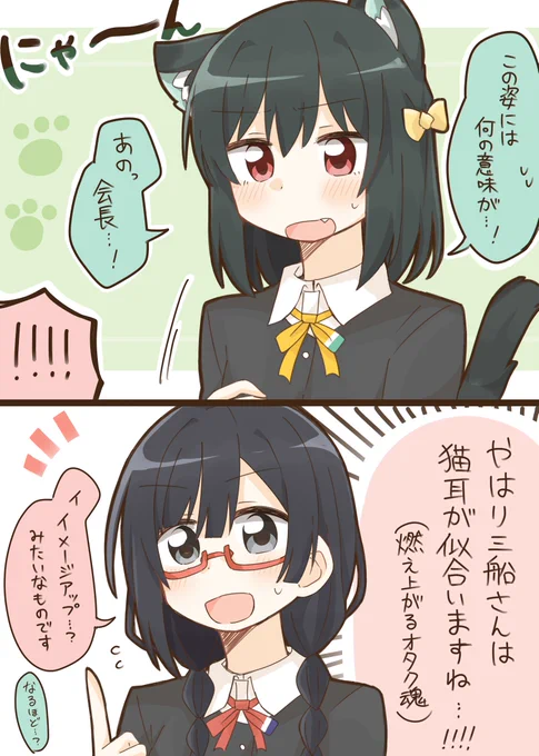 会長と三船さん 