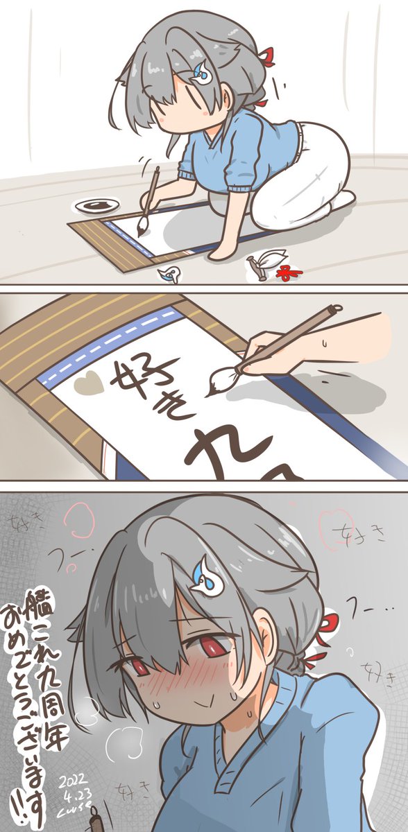 #艦これ九周年 