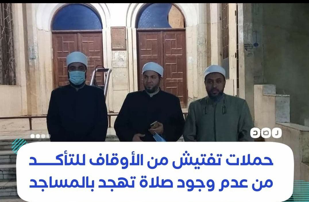 الله أكبر .... الله أكبر
همتكم با رجالة
مصر مش هتنسى لكم الجميل ده 
#الجمهورية_الجديدة 
#رمضان_كريم 
#التهجد