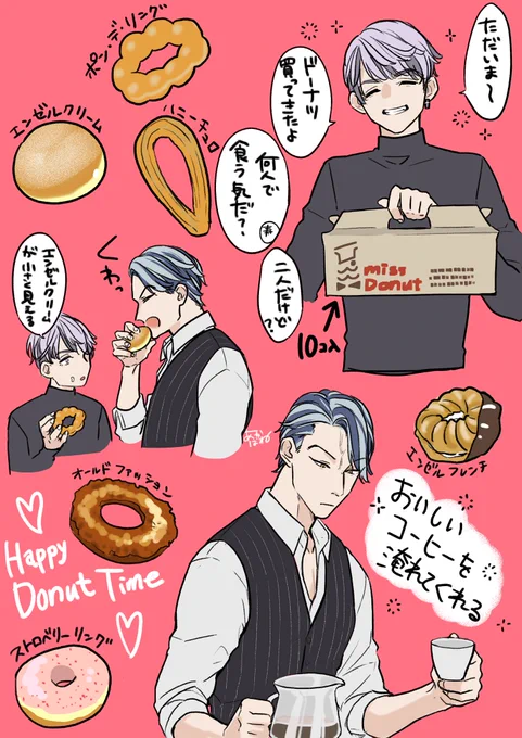 ドーナツ食べたい。(たいみつ) 