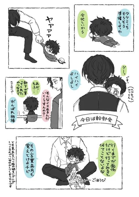 幹部ふゆタケと🦭
(みっちはデフォルメです) 