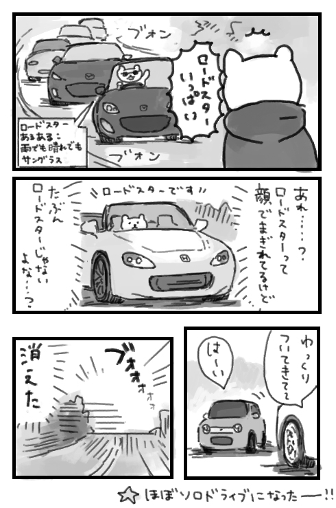フルノーマルのラパンでロードスターのツーリングについていく無謀な回 
