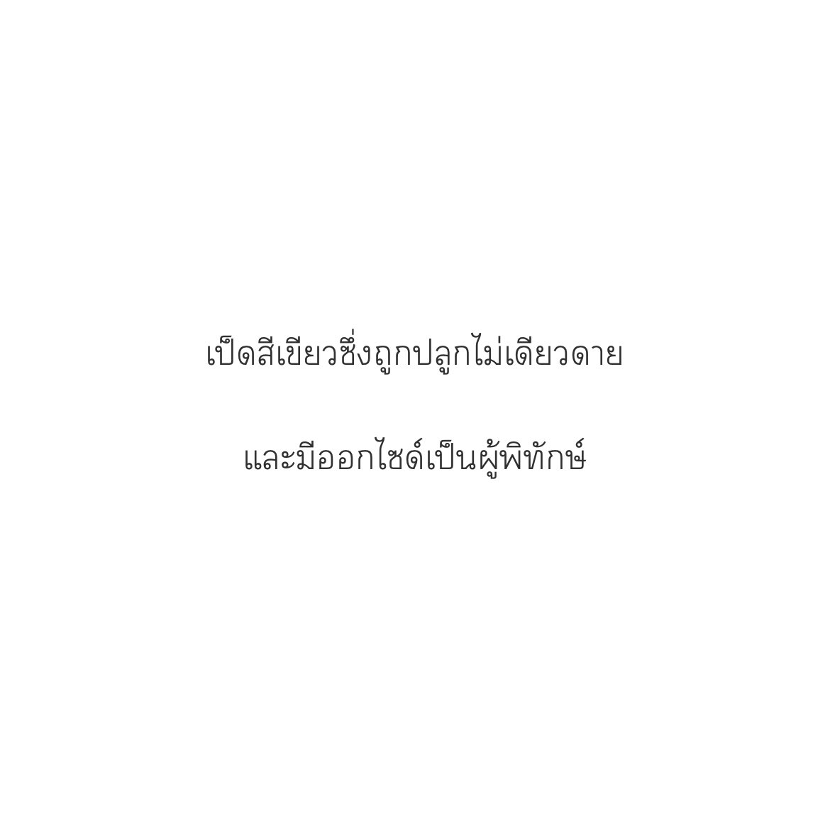 tuesdaeboo's tweet photo. #ออกไซด์ไม่เดียวดาย -ได้ยินมาว่า อยู่กับออกไซด์จะไม่เดียวดาย

#คาร์บอนหยดลงหิน -คาร์บอน(n.) ผู้โอบกอดห้อมล้อม แม้ในวันที่กำลังแหลกสลาย https://t.co/hKEx8FuF57
