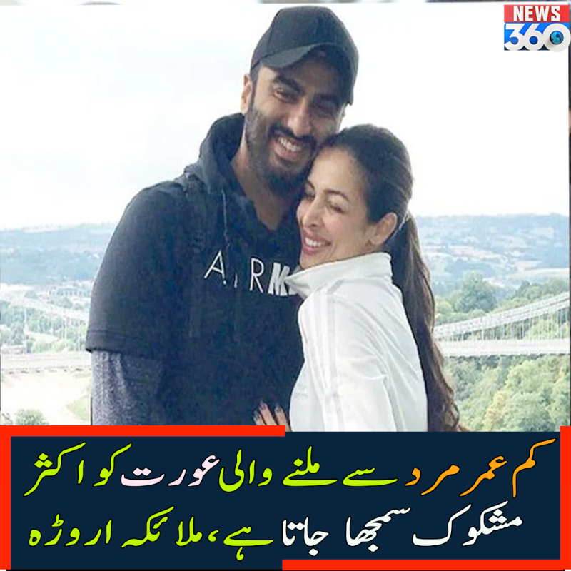 officialnews360's tweet photo. کم عمر مرد سے ملنے والی عورت کو اکثر مشکوک سمجھا جاتا ہے، ملائکہ اروڑہ

#News360 #ArjunKapoor #MalaikaArora #Inaina #Actor