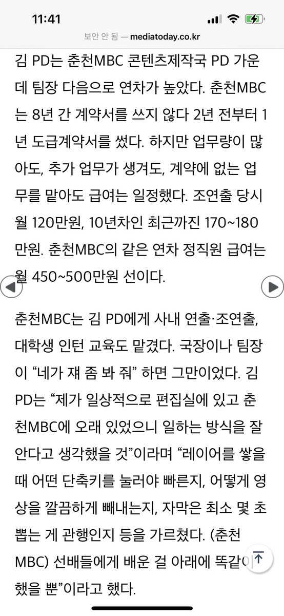 torantommyhopeb's tweet photo. 와…일은 정규직이랑 똑같이 시켜놓고 pd 10년차에 200도 안 주고 부려먹다가 카톡으로 해고;;; https://t.co/CwEUKIEODh