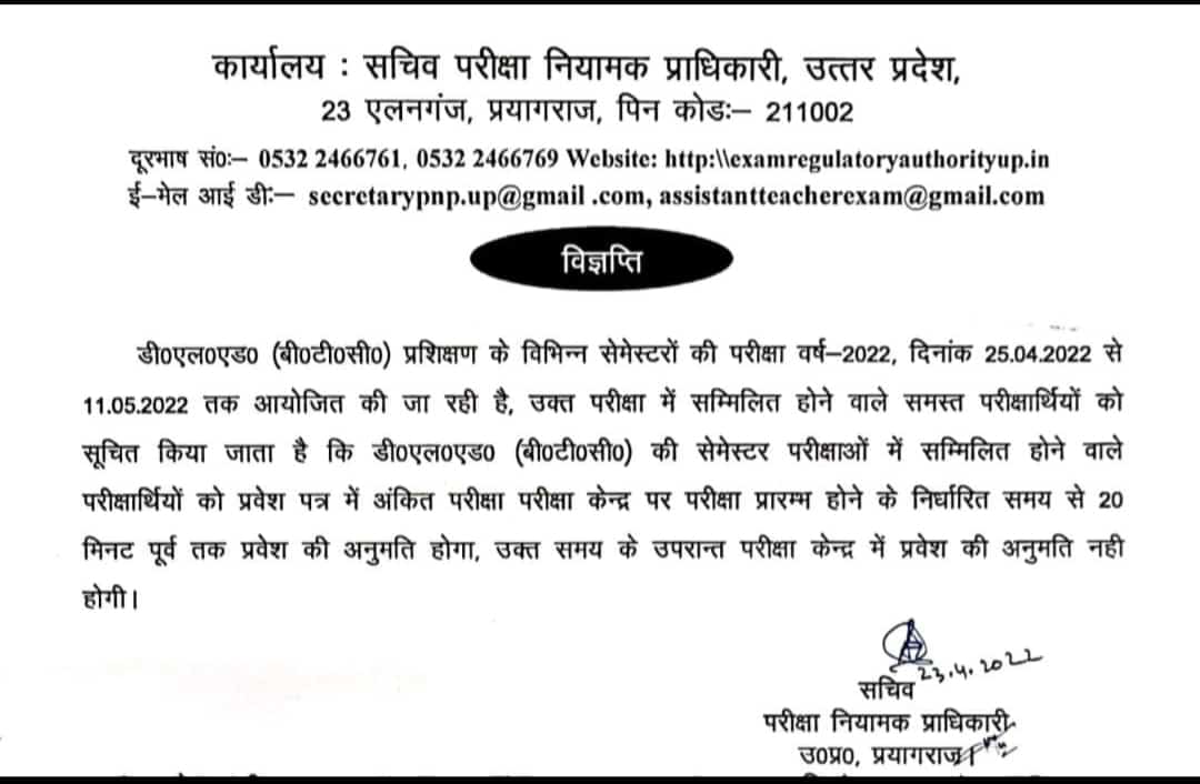 परीक्षा प्रारंभ होने के निर्धारित समय से 20 मिनट पूर्व तक ही प्रवेश की अनुमति होगी। अतः डीएलएड के साथी समय से एग्जाम हॉल में प्रवेश कर लें अन्यथा की स्थिति में एग्जाम छूट भी सकता है @NikhilYadavJNP @RajVasuYadav @ManjulSullere @deled2017 @deled2018 @DELEDUPALLBATCH @shivambtcup