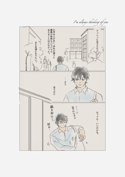 『I'm always thinking of you』
転生して出会った後の話
英二は記憶あり。
前回の話くっつけてます🌸
1/2 https://t.co/6EcT1wbILj 