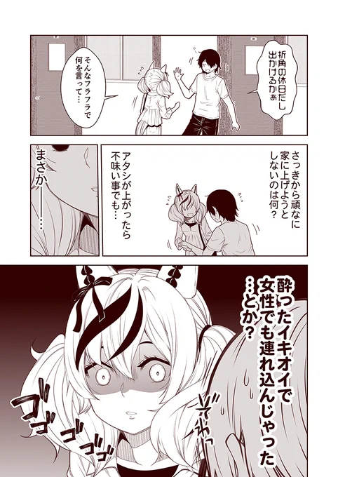 #100日過ぎても毎日更新し続けている漫画
現在2873日目。
ウマぱか漫画劇場356話
『鋭い眼光2』
#ウマ娘 #ウマ娘プリティーダービー 