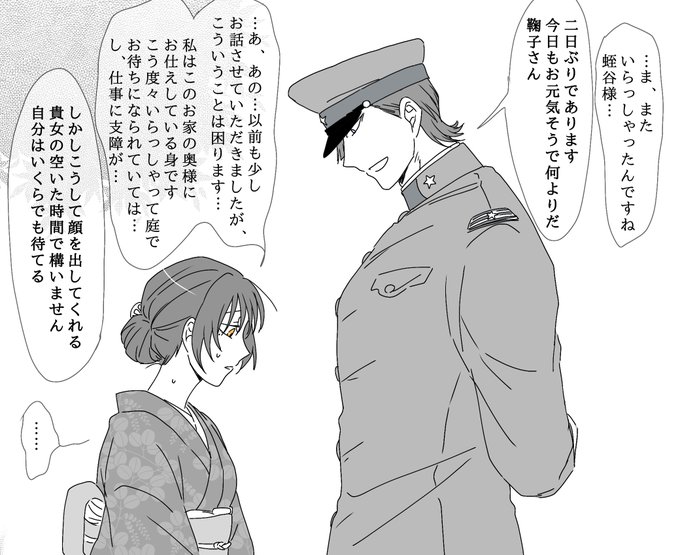※名賀松家女中√

求婚

#蛭谷家物語 