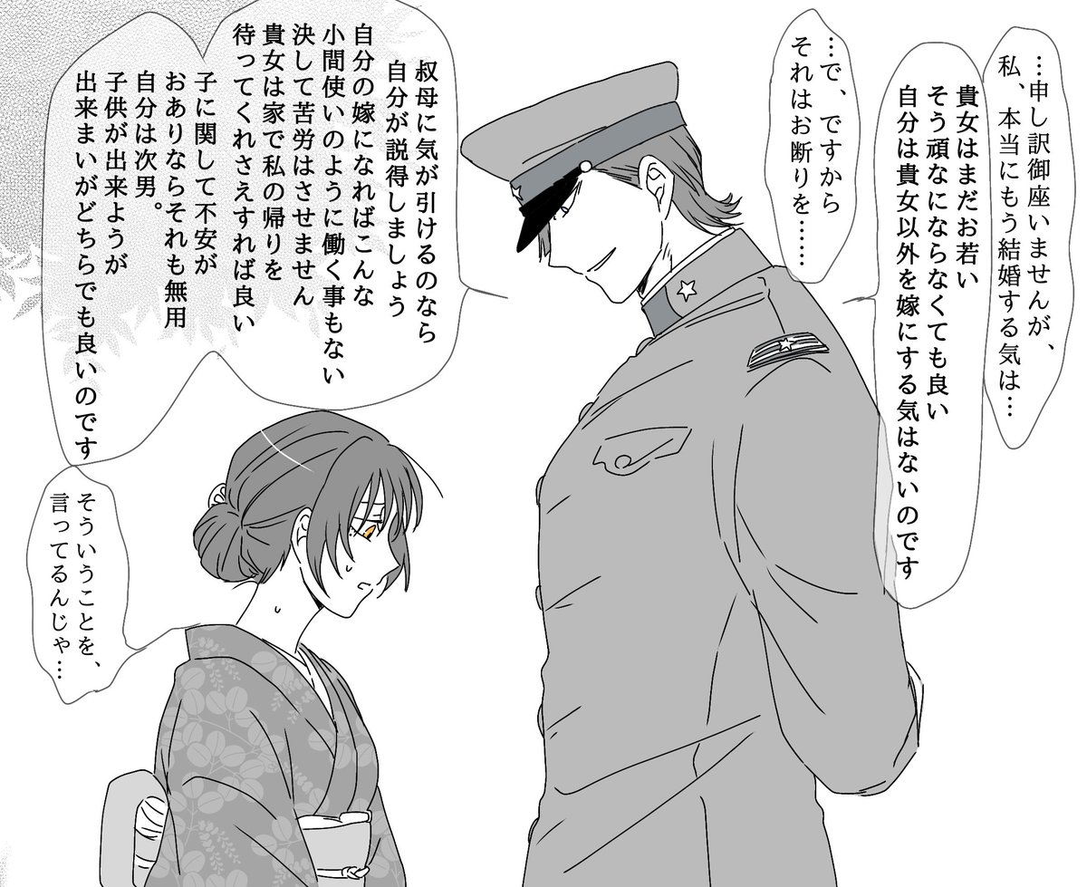 ※名賀松家女中√

求婚

#蛭谷家物語 