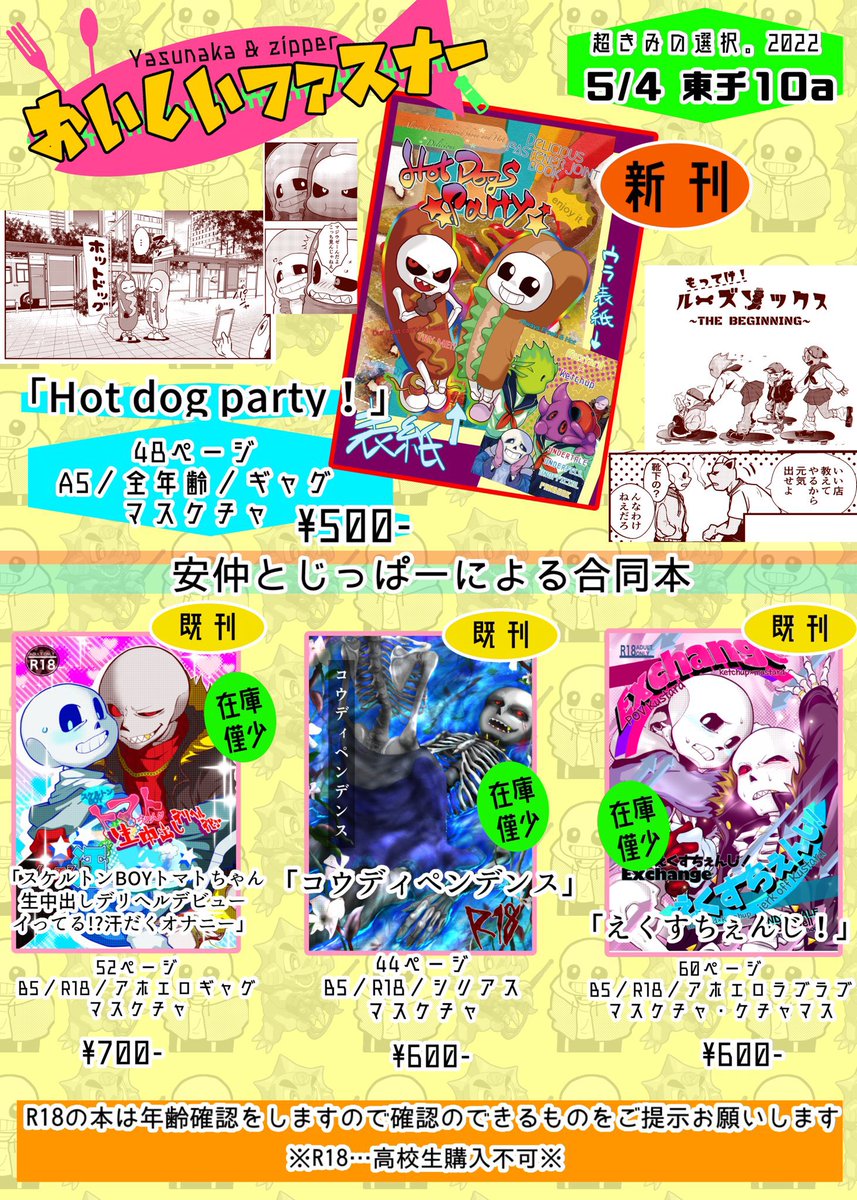 yasunakasan's tweet photo. 5/4  東3  チ10a  おいしいファスナーの新刊サンプルと安仲の個人誌、グッズの案内です。
kustard中心に本やグッズが色々出ますのでじっぱーのお品書きと併せて確認してみてくださいね‼︎‼︎
本の詳しいサンプルは後日上げていきますのでお待ちください。
#UTdr同人 #超きみの選択2022 https://t.co/YOoj7m3Yh9