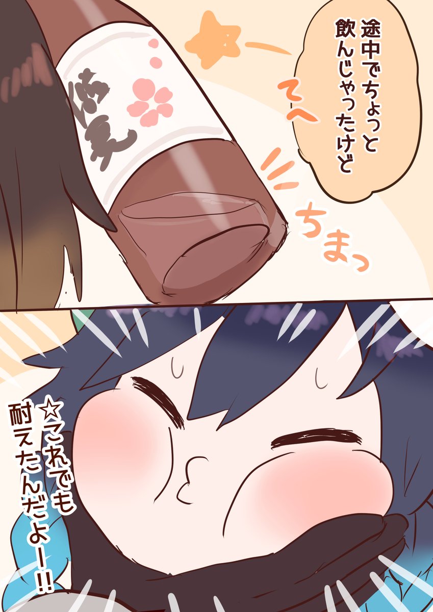 せんせとうえんちーとおさけ🌟🍶 