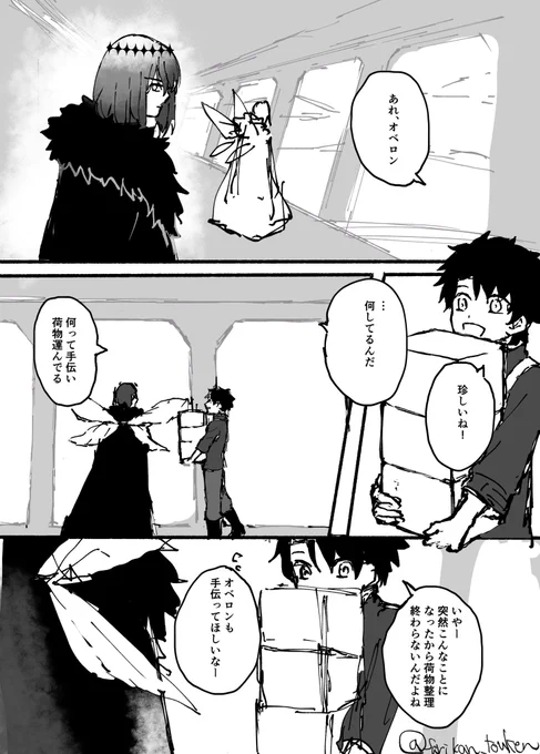 #オベぐだ男版ワンドロライ 
#オベぐだ男版ワンドロライ延長戦 

お題『新生活』をお借りしました!
お題に沿えてるのか謎ですが…お船での新生活スタート時期イメージです。 