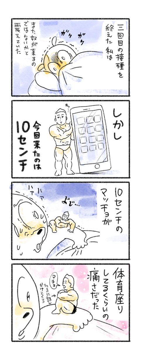 私のワクチン3回目の腕の副反応について書きました

 #漫画が読めるハッシュタグ  #4コマ 