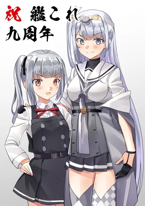 嫁の霞と冬月 
#艦これ #艦これ九周年 