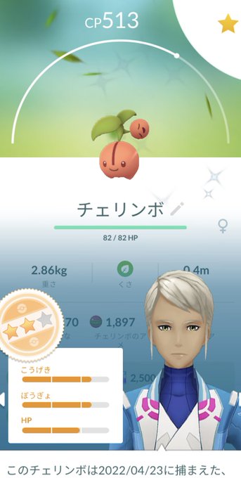 ポケモンgo 4月日 25日チェリンボの色違いが登場 入手方法や出現場所 時間まとめ ポケモン情報調査隊