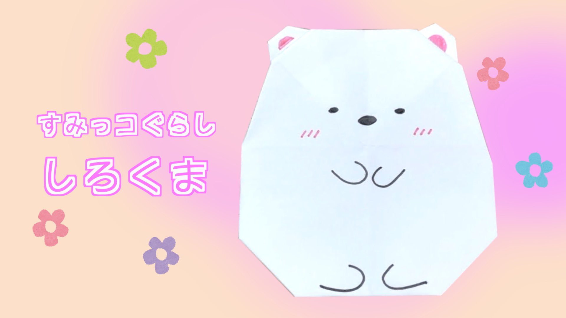 みゅーあか おりがみ على X: 