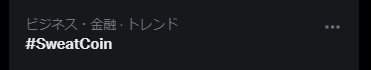 Apo_pd2's tweet photo. トレンド載ってきた
夏あたり本格開始となるのであれば
まだまだアーリーだと思う
やって後悔する可能性とやらないで後悔する可能性を考えたらリスクとリターンを考えると結構ありだと思うんだけどな
なにより未来の儲けとか関係なく「今」が面白くなる
https://t.co/F9DrcYSimR
#sweatco #sweatcoin https://t.co/mQwlU3pGPE