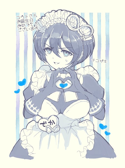 @winter42426 ユウトさんお誕生日おめでとうございます☺️🎂兄のお誕生日を祝う妹メイドのデカちゃん♀です 