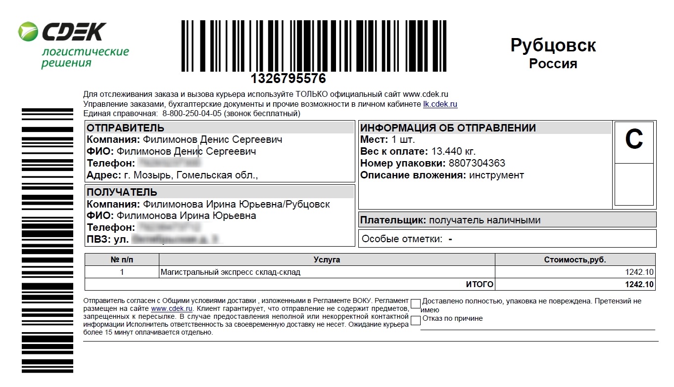 Форма накладной СДЭК