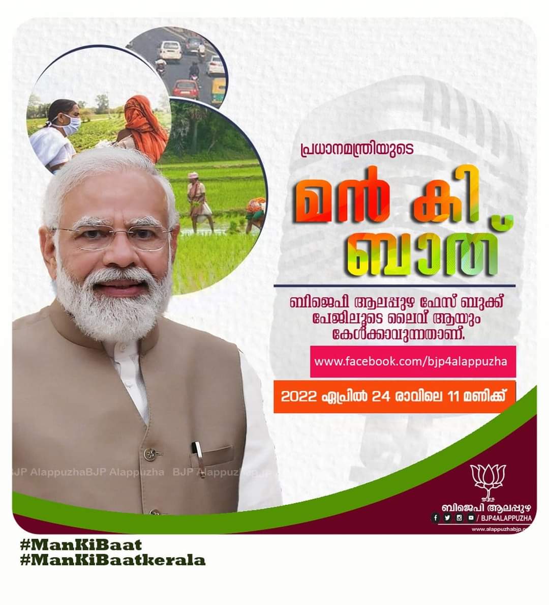 BAmbalapuzha's tweet photo. #ManKiBaat 
#mankibattkerala https://t.co/KZKPGBOri5