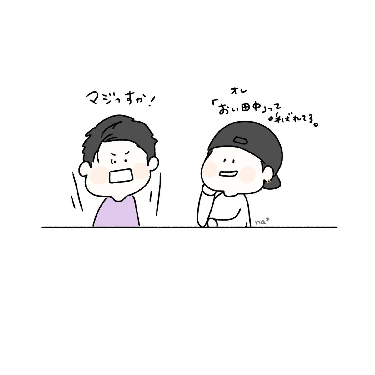 おい田中

 #SixTONESANN 