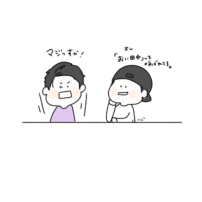 おい田中 #SixTONESANN 